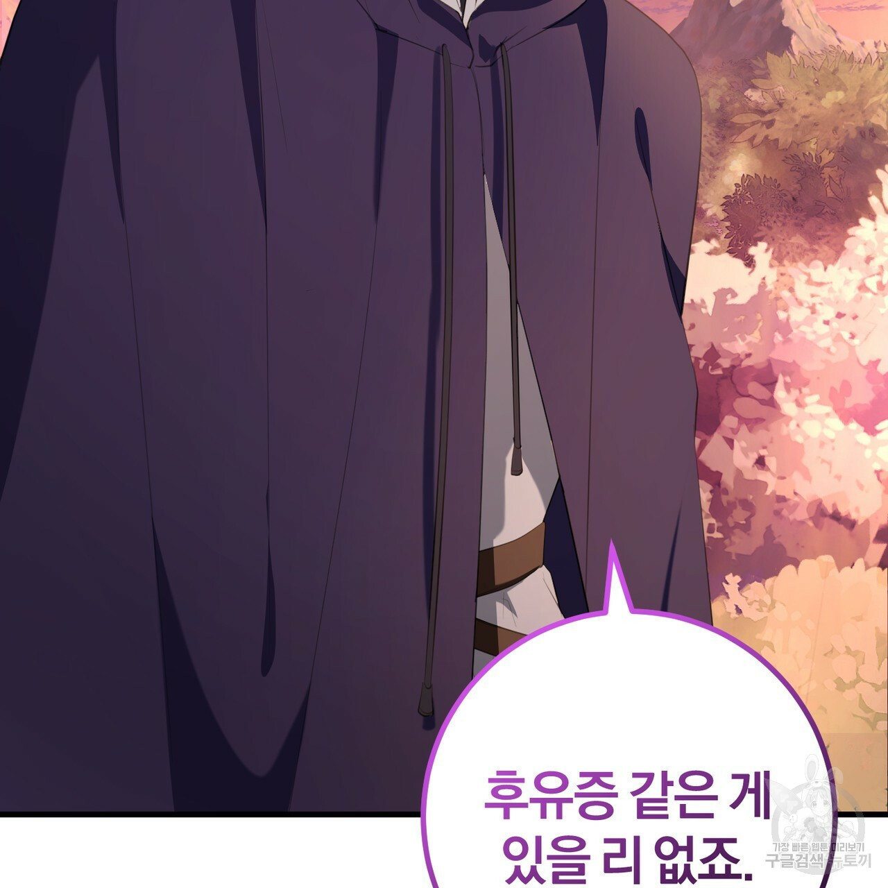 맛본 김에 꿀꺽! 30화 107