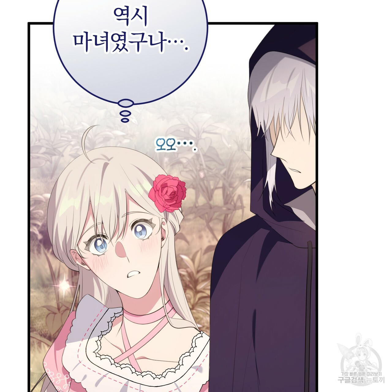 맛본 김에 꿀꺽! 30화 109