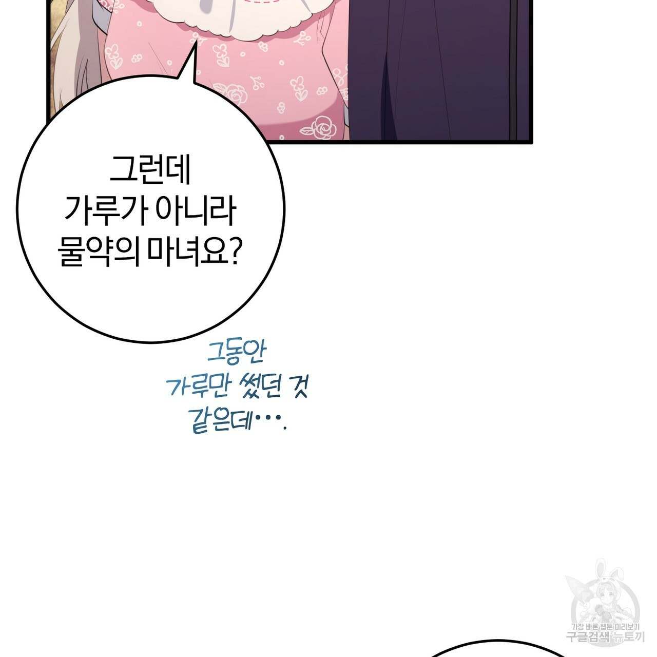 맛본 김에 꿀꺽! 30화 110