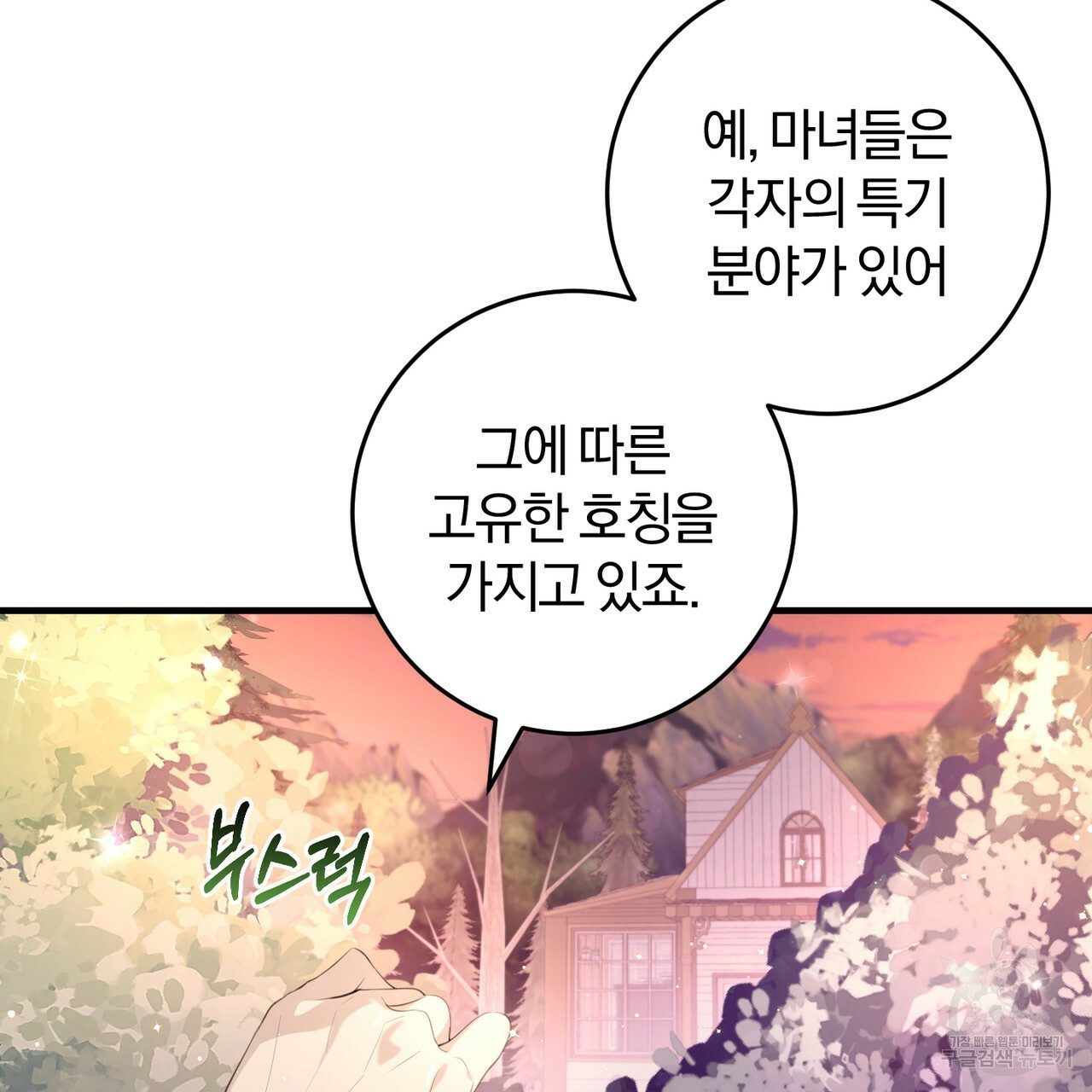 맛본 김에 꿀꺽! 30화 111