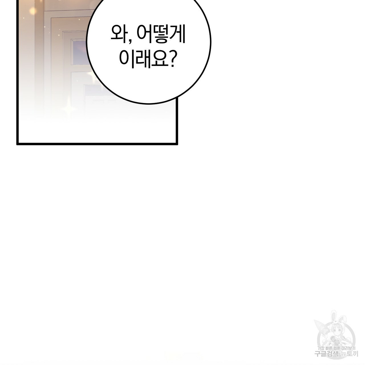 맛본 김에 꿀꺽! 30화 117