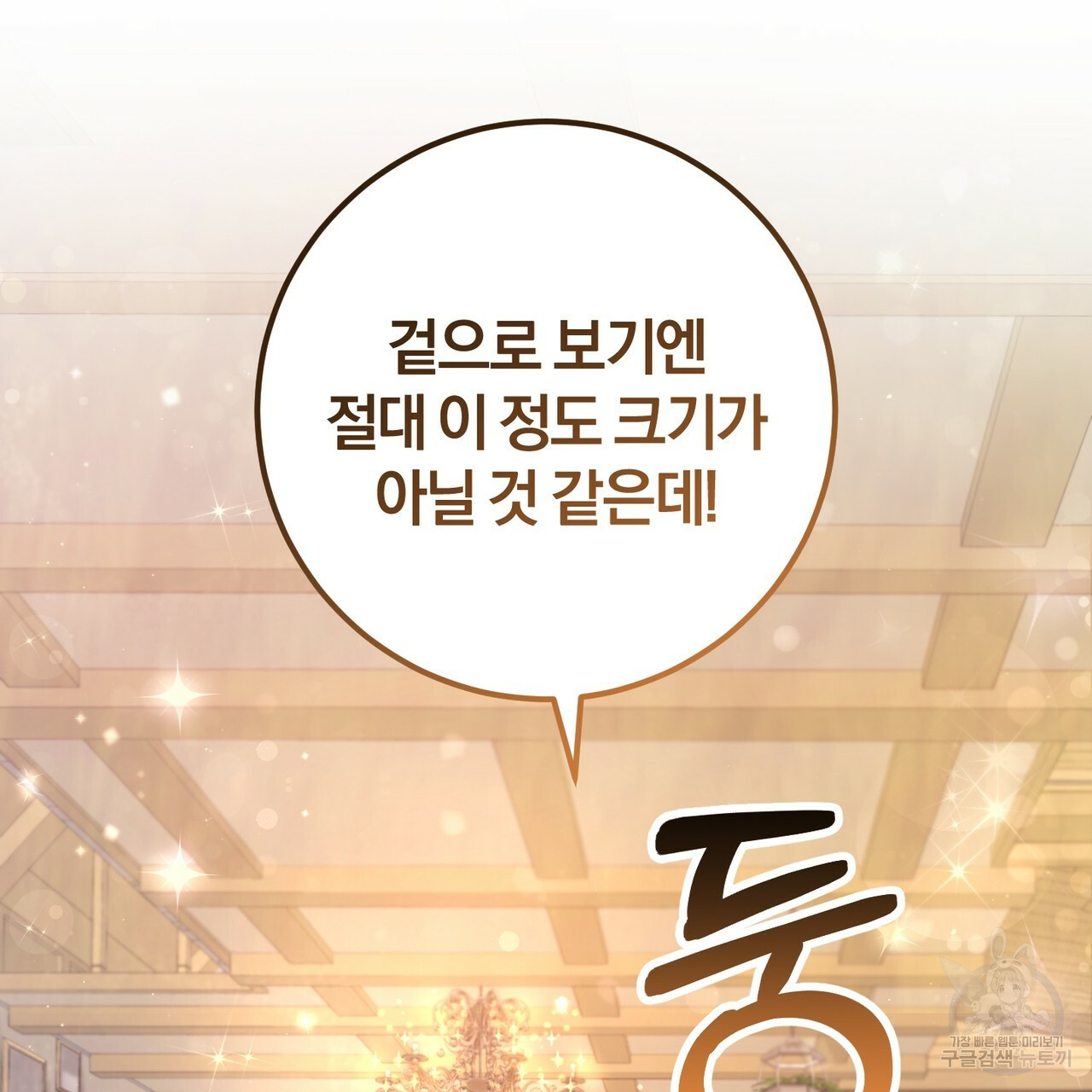 맛본 김에 꿀꺽! 30화 118