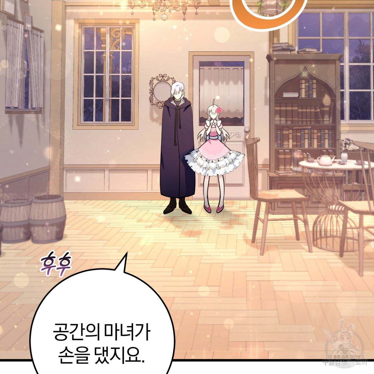 맛본 김에 꿀꺽! 30화 119