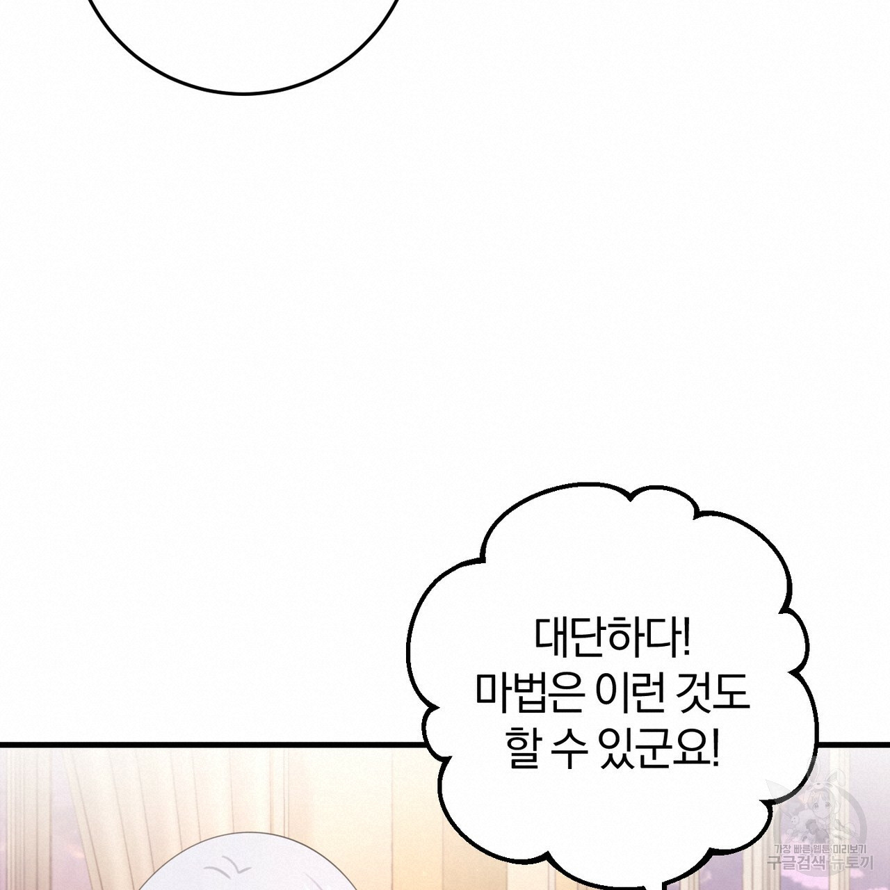 맛본 김에 꿀꺽! 30화 120