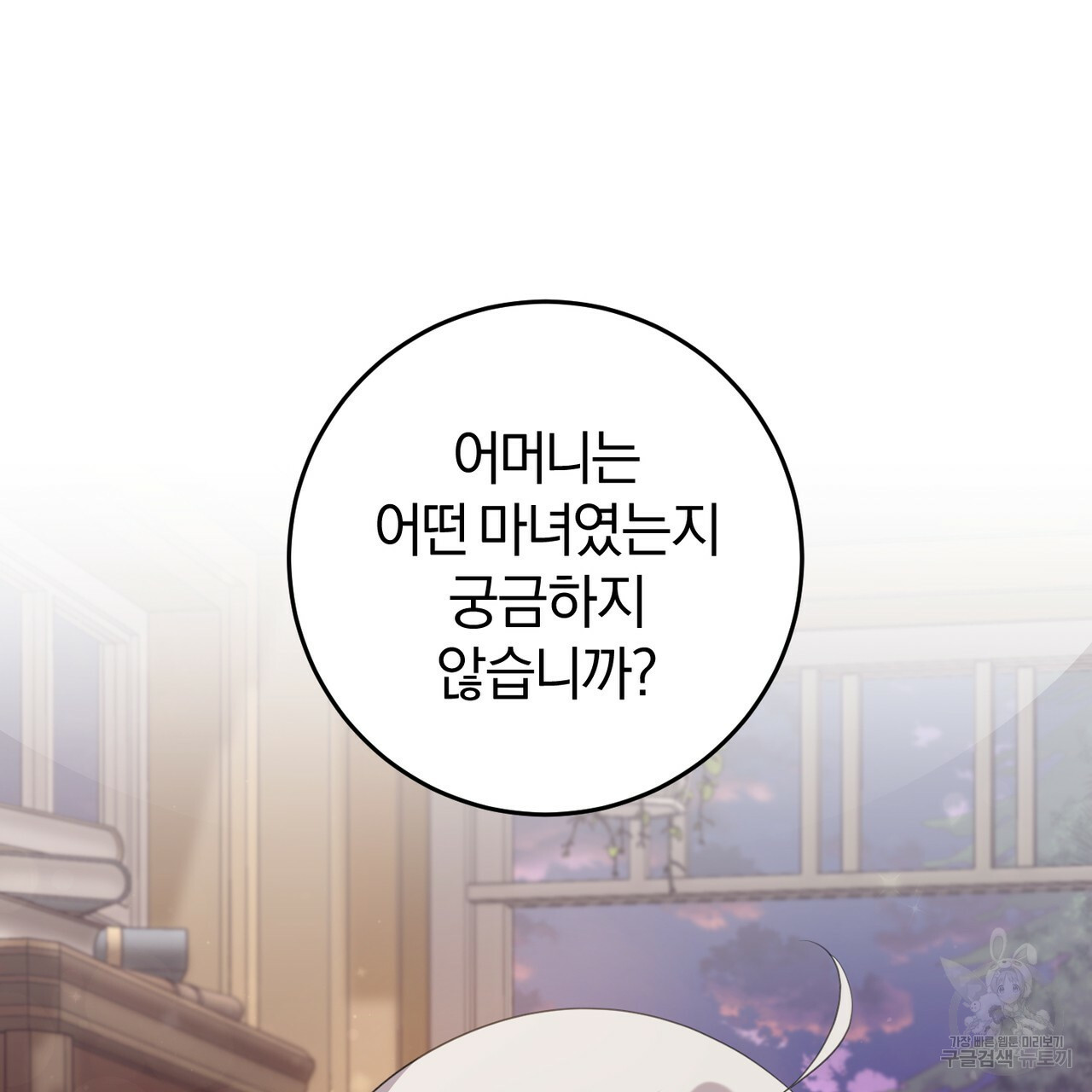 맛본 김에 꿀꺽! 30화 122