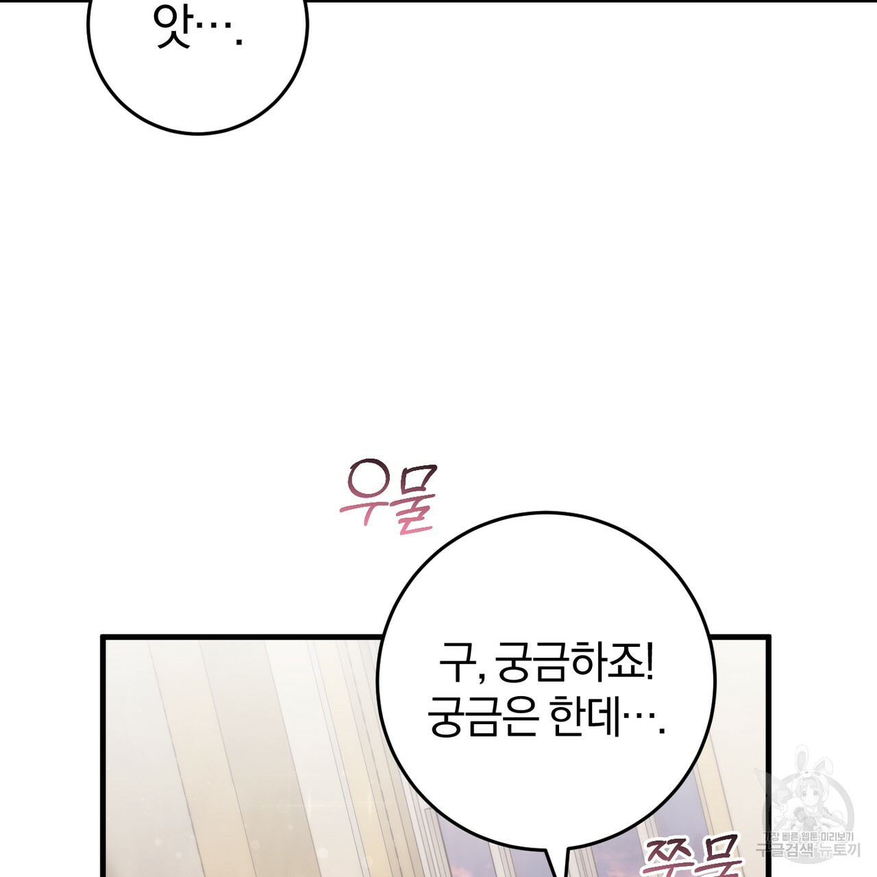 맛본 김에 꿀꺽! 30화 124