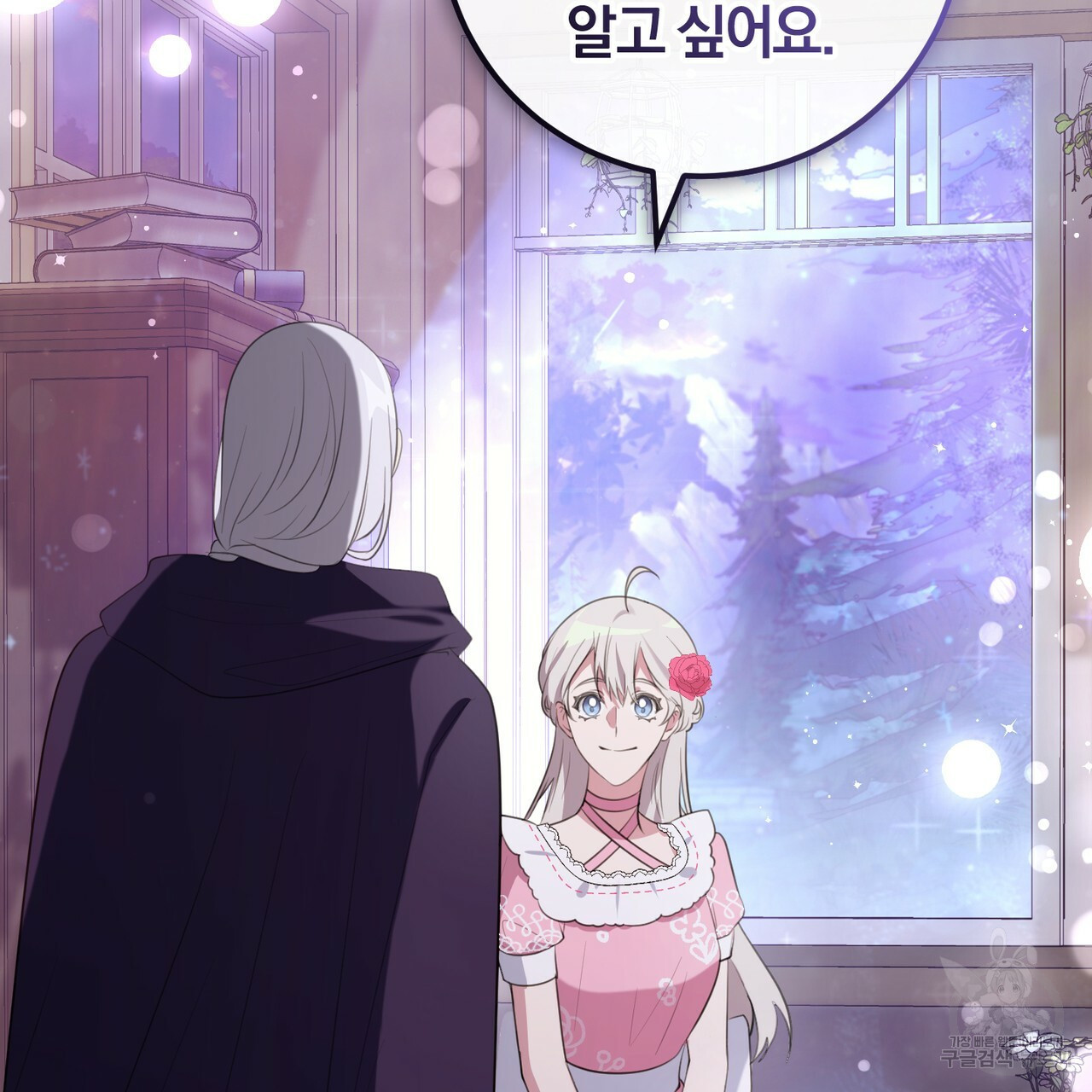 맛본 김에 꿀꺽! 30화 127