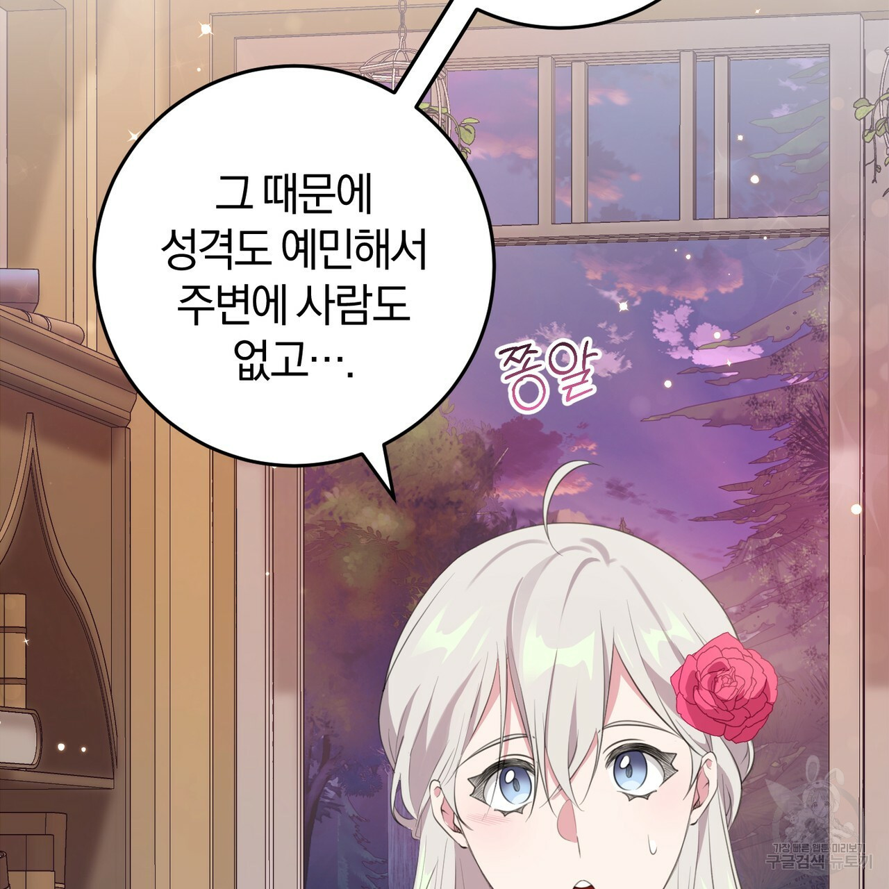 맛본 김에 꿀꺽! 30화 132