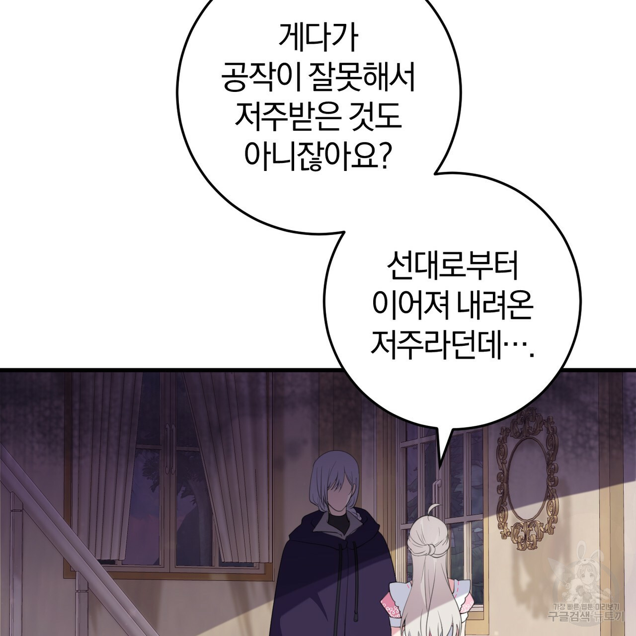 맛본 김에 꿀꺽! 30화 134