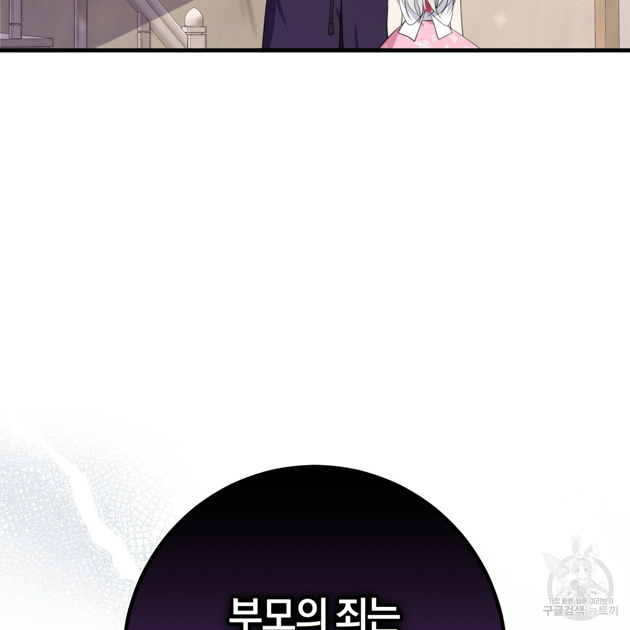맛본 김에 꿀꺽! 30화 135