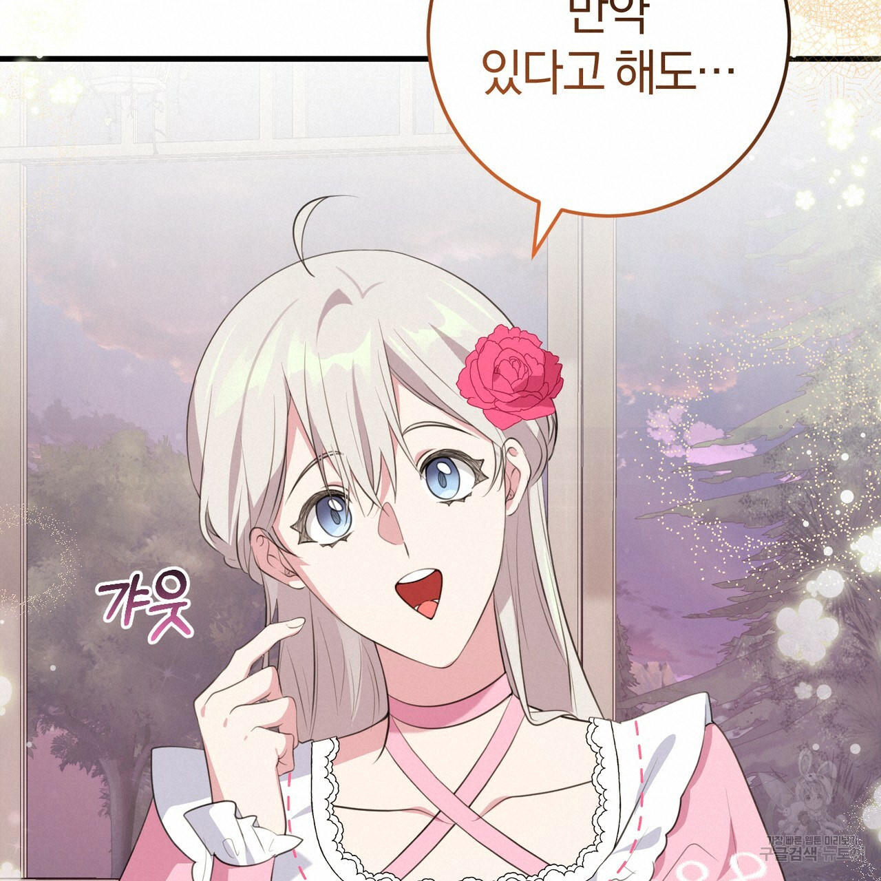 맛본 김에 꿀꺽! 30화 140