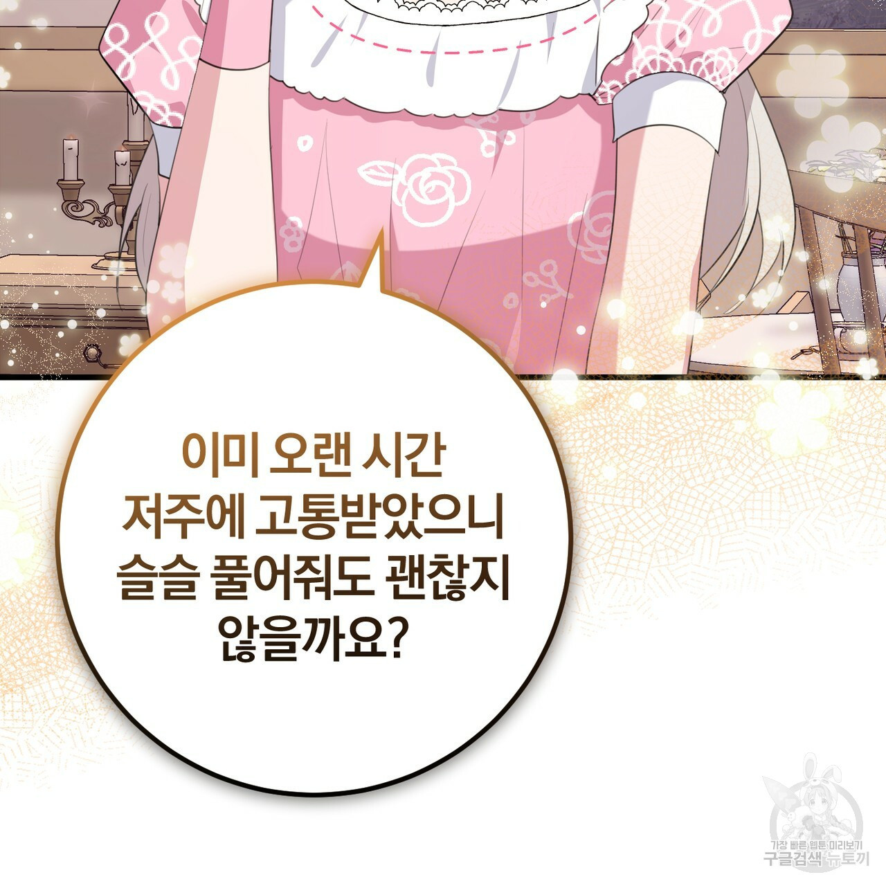 맛본 김에 꿀꺽! 30화 141