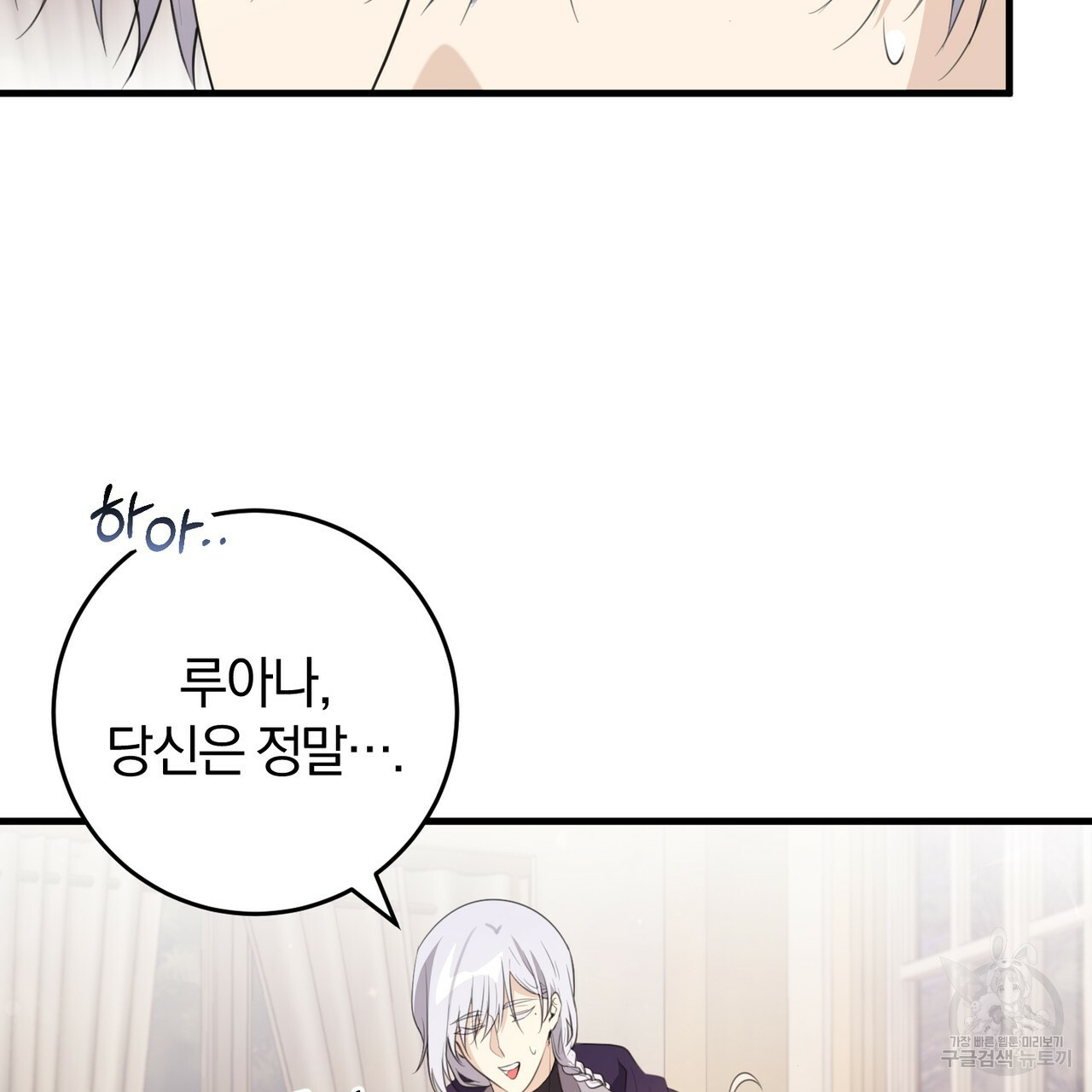 맛본 김에 꿀꺽! 30화 144