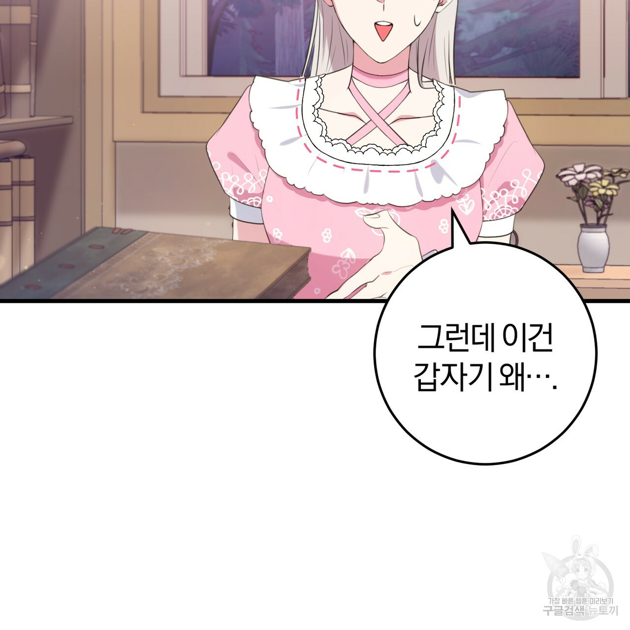 맛본 김에 꿀꺽! 30화 149