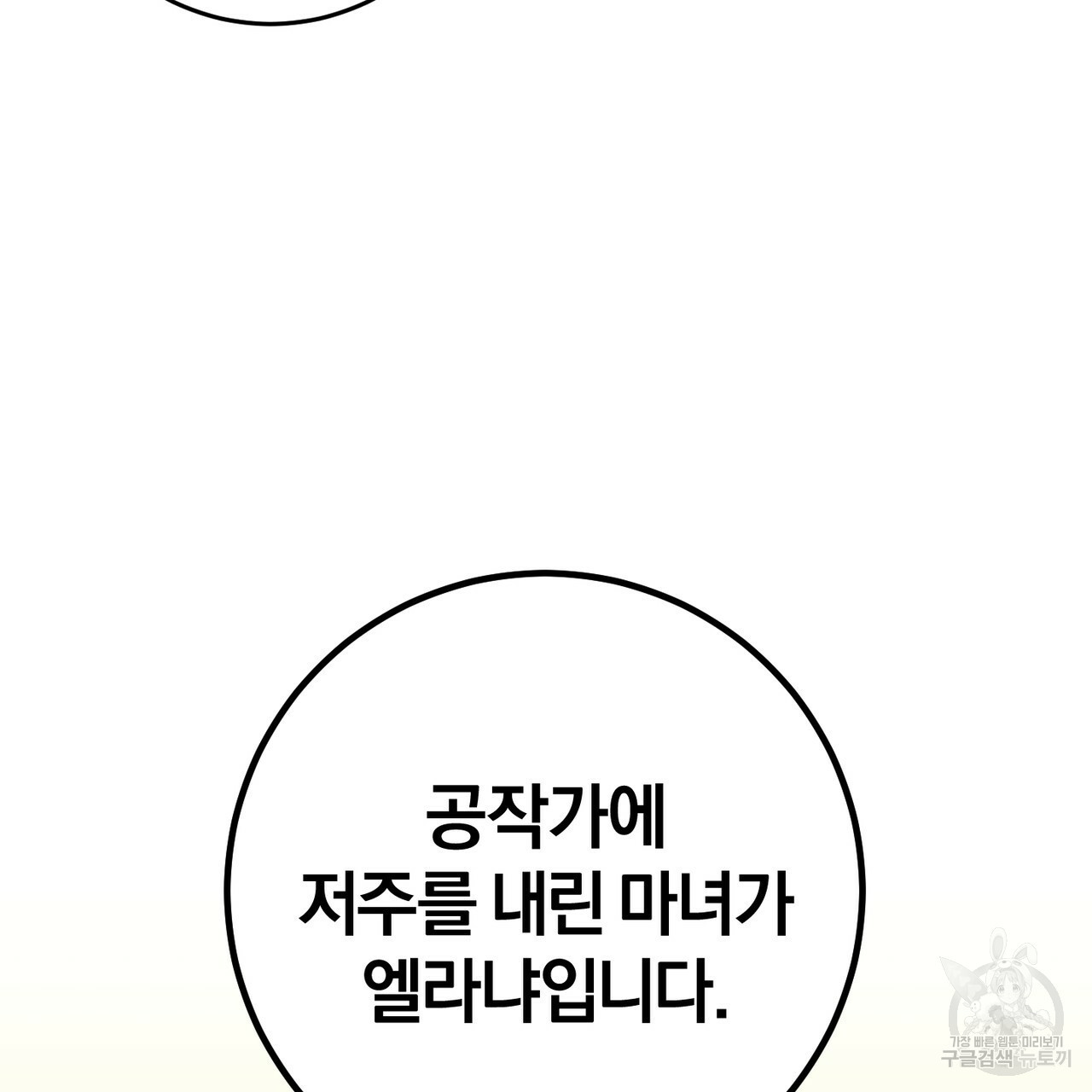 맛본 김에 꿀꺽! 30화 151