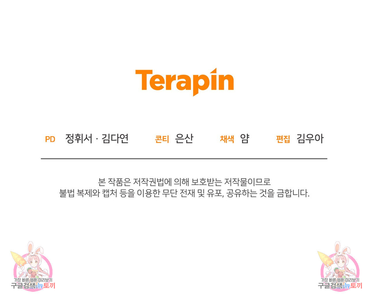 맛본 김에 꿀꺽! 30화 158