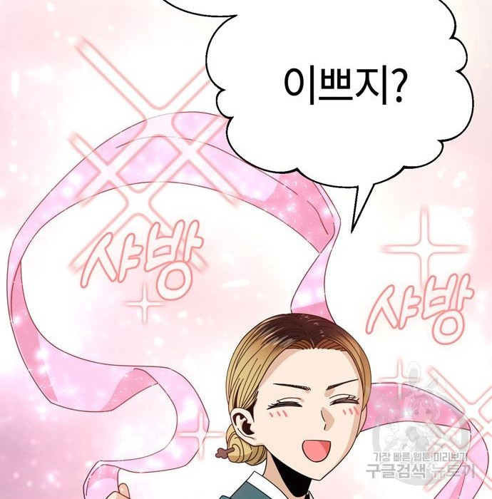 어쩌다보니 천생연분 40화 14