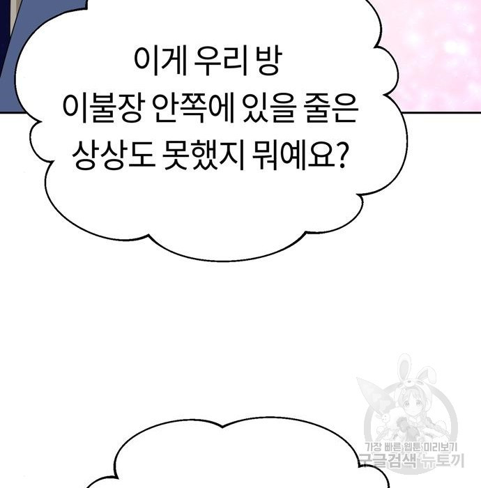 어쩌다보니 천생연분 40화 20