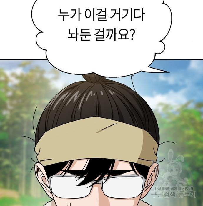 어쩌다보니 천생연분 40화 21