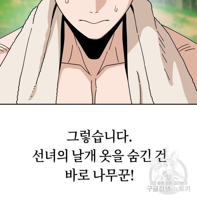 어쩌다보니 천생연분 40화 22