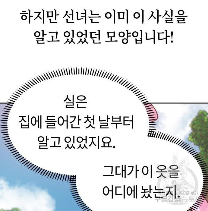 어쩌다보니 천생연분 40화 26