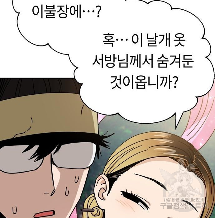 어쩌다보니 천생연분 40화 30