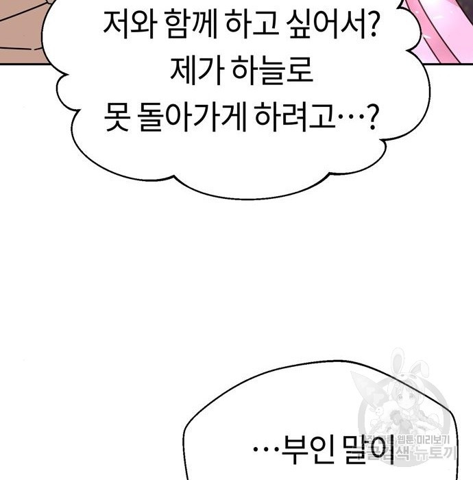어쩌다보니 천생연분 40화 32