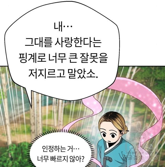 어쩌다보니 천생연분 40화 35