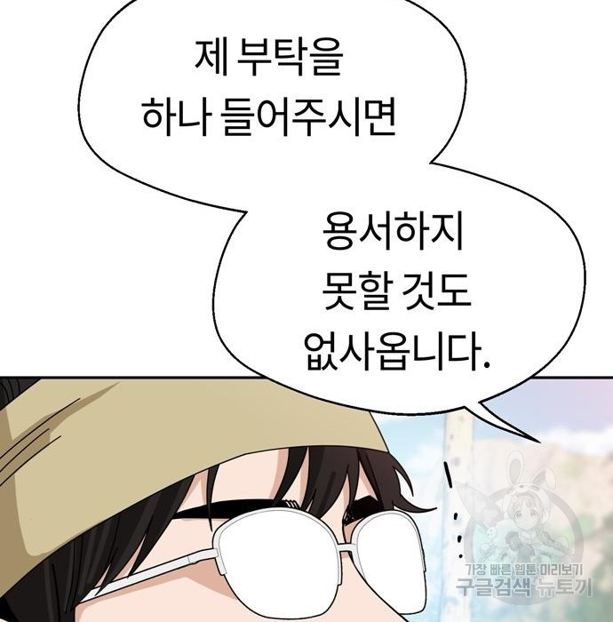 어쩌다보니 천생연분 40화 39