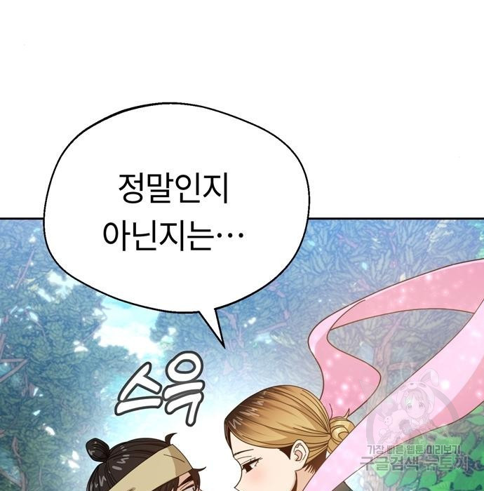 어쩌다보니 천생연분 40화 54