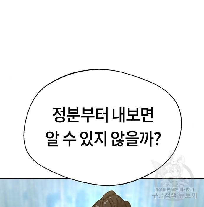 어쩌다보니 천생연분 40화 56