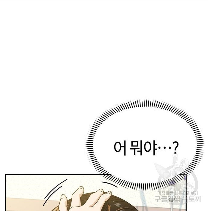 어쩌다보니 천생연분 40화 73