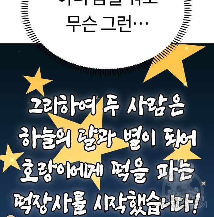 어쩌다보니 천생연분 40화 76
