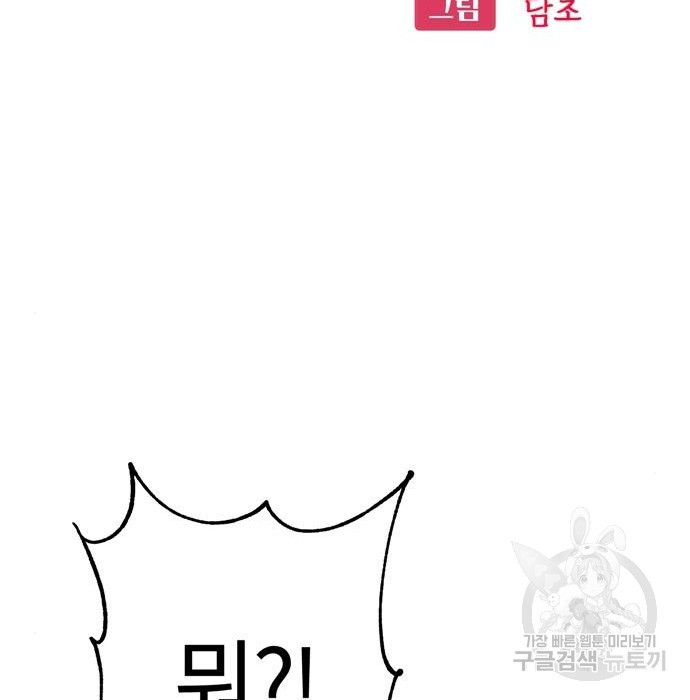 어쩌다보니 천생연분 40화 80
