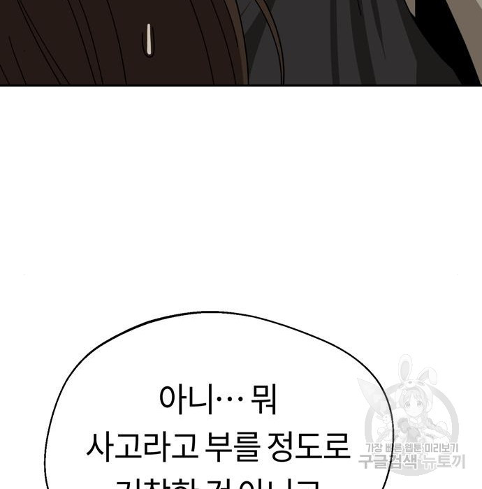 어쩌다보니 천생연분 40화 84