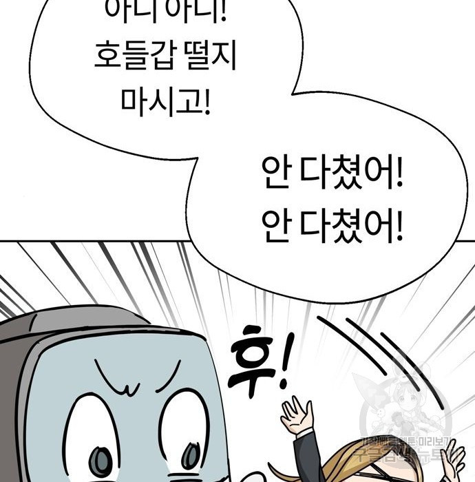 어쩌다보니 천생연분 40화 87