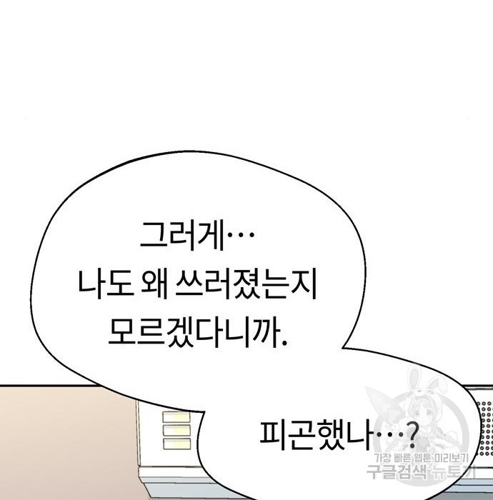 어쩌다보니 천생연분 40화 89