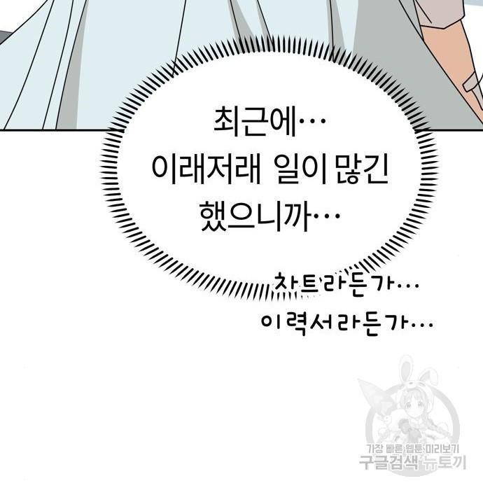 어쩌다보니 천생연분 40화 91