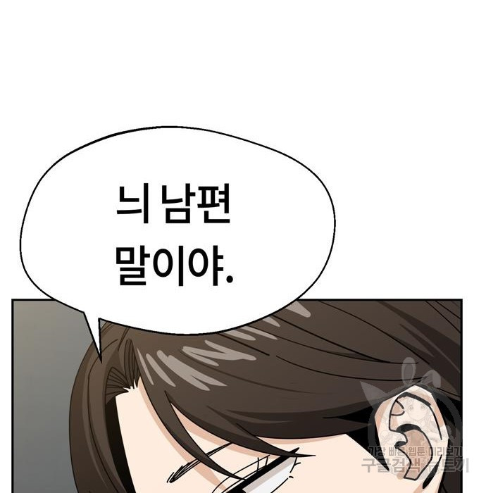 어쩌다보니 천생연분 40화 96