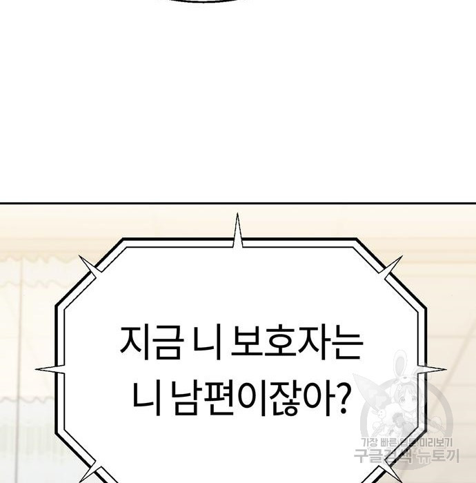 어쩌다보니 천생연분 40화 98