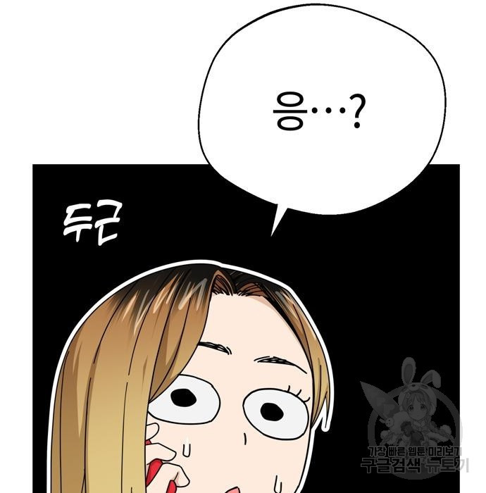 어쩌다보니 천생연분 40화 101