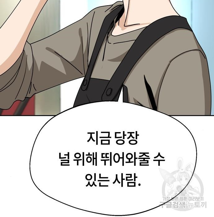 어쩌다보니 천생연분 40화 105