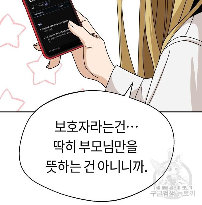 어쩌다보니 천생연분 40화 112