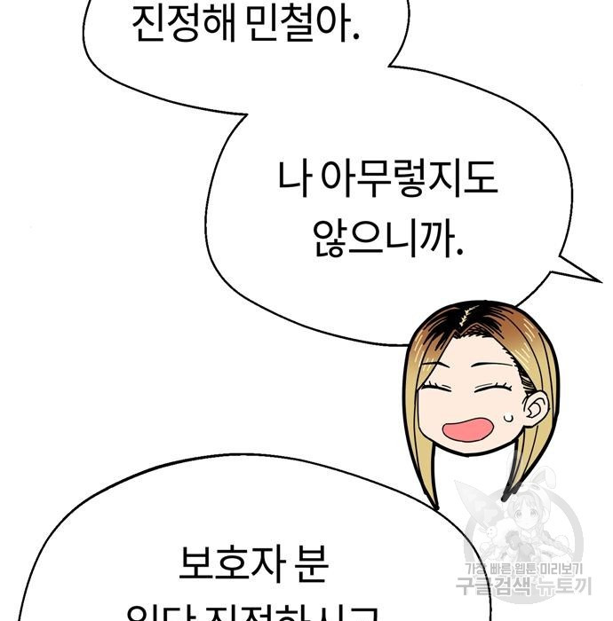 어쩌다보니 천생연분 40화 142