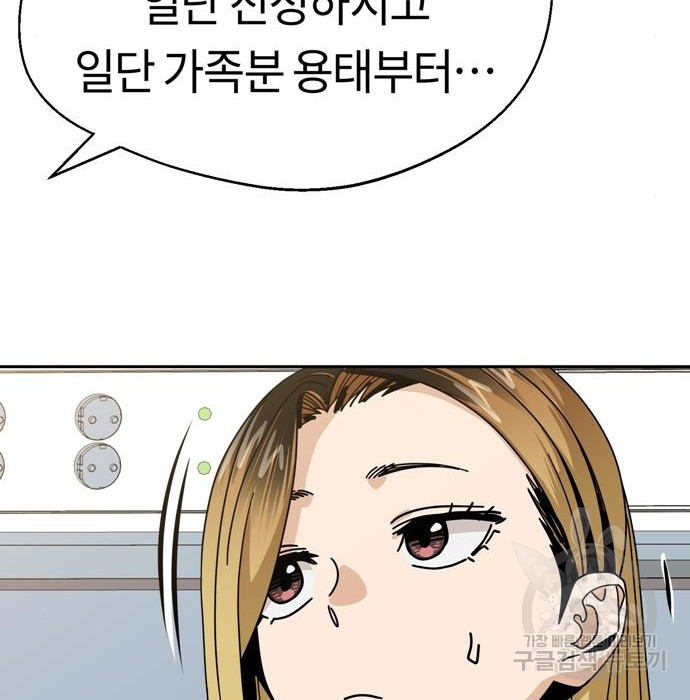 어쩌다보니 천생연분 40화 143