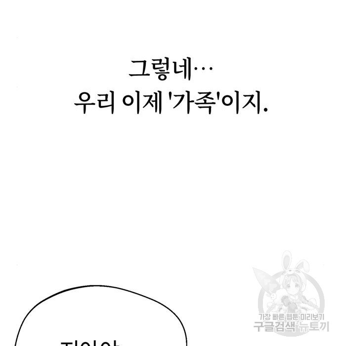 어쩌다보니 천생연분 40화 146