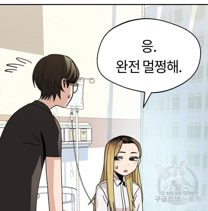 어쩌다보니 천생연분 40화 150