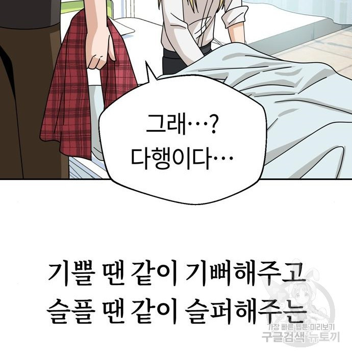 어쩌다보니 천생연분 40화 151