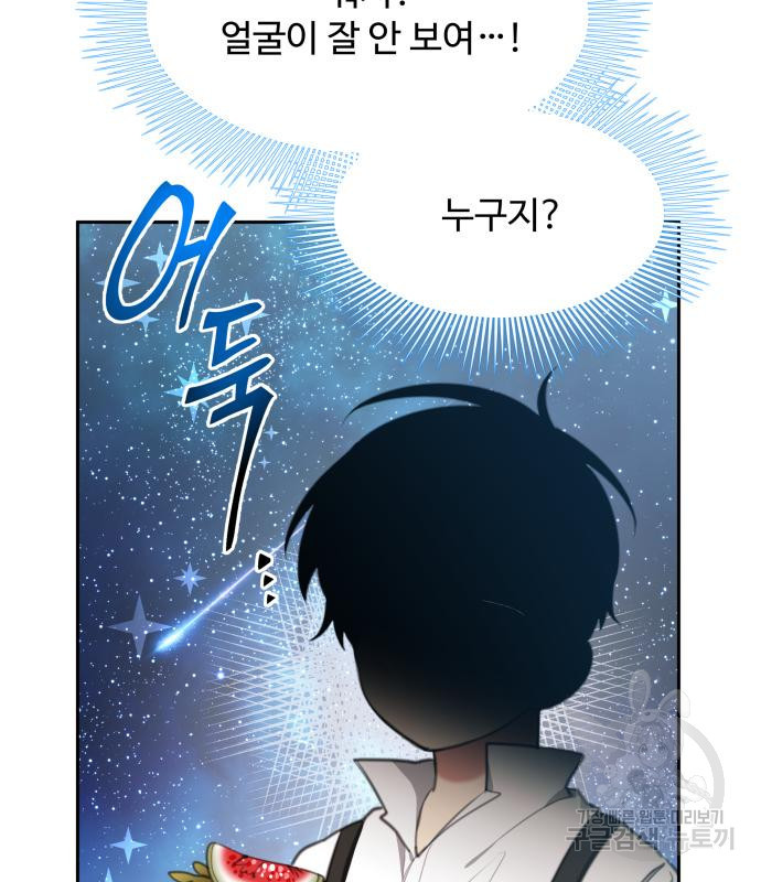 로또 황녀님 26화 7