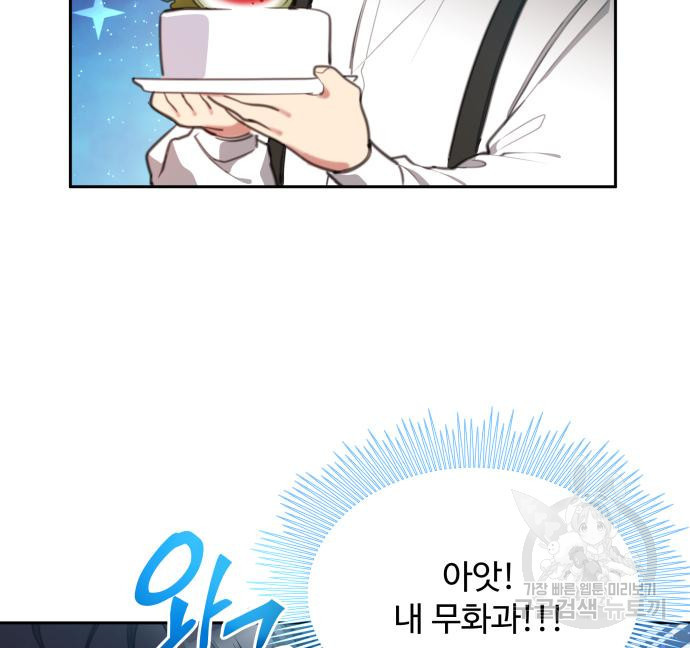 로또 황녀님 26화 8